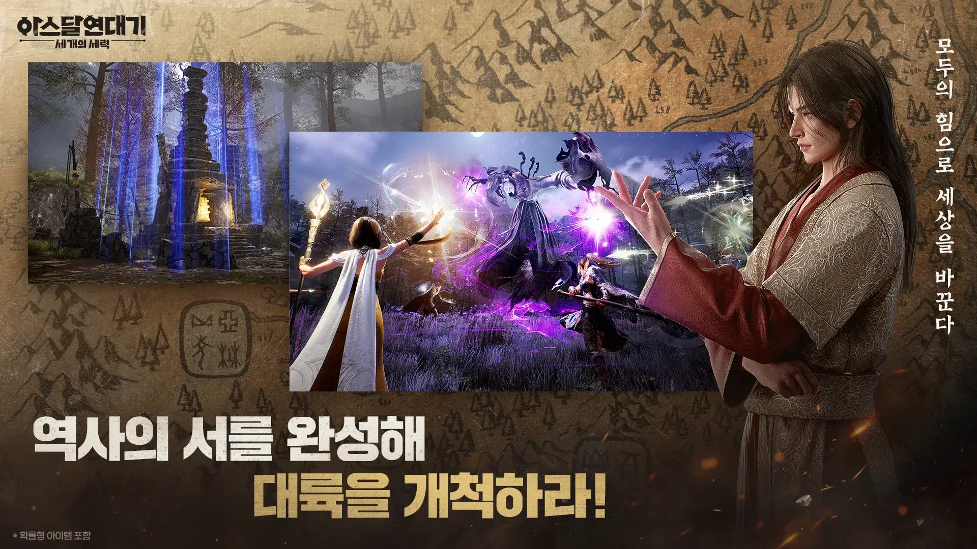아사달연대기
