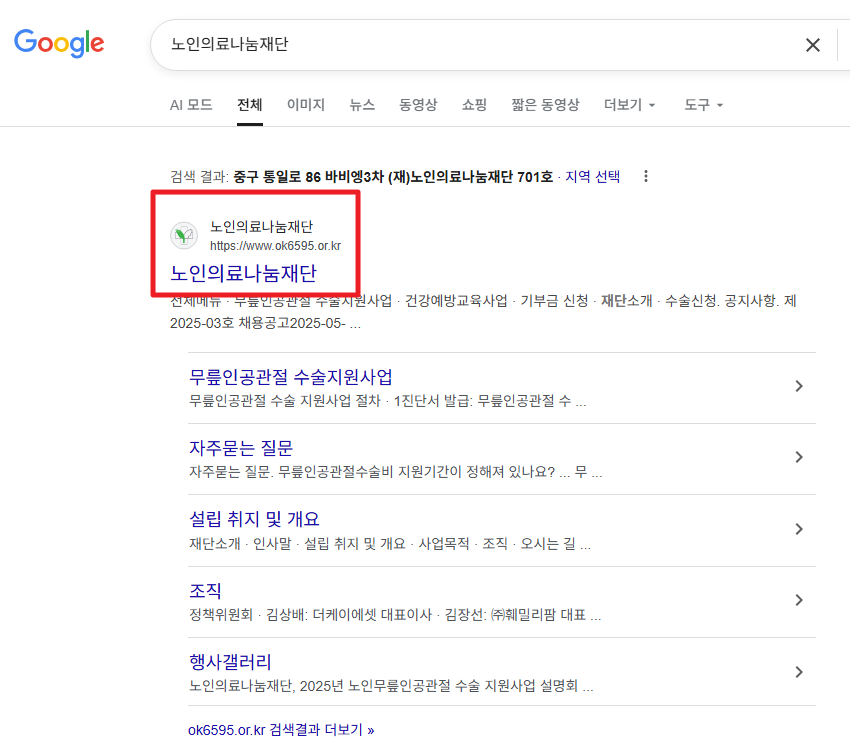 노인무릎인공관절수술지원