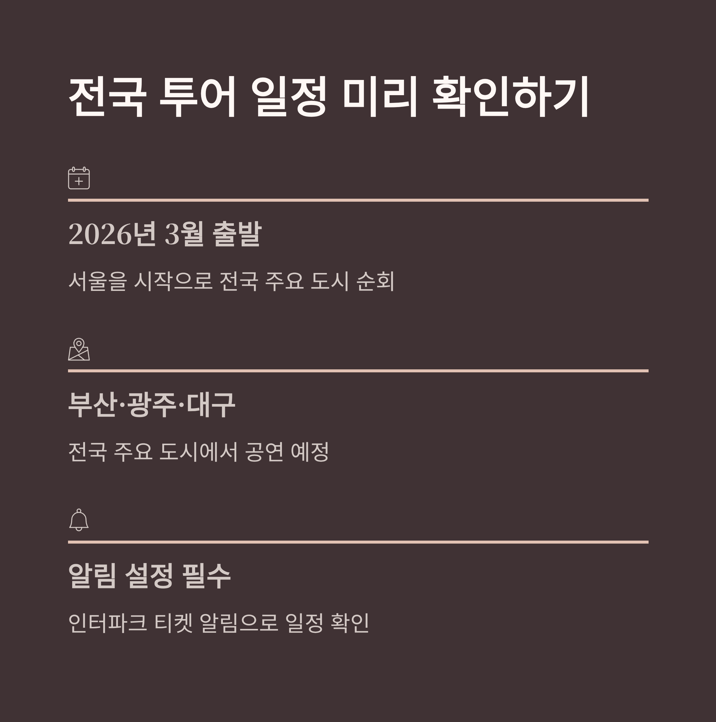 남진 콘서트 일정