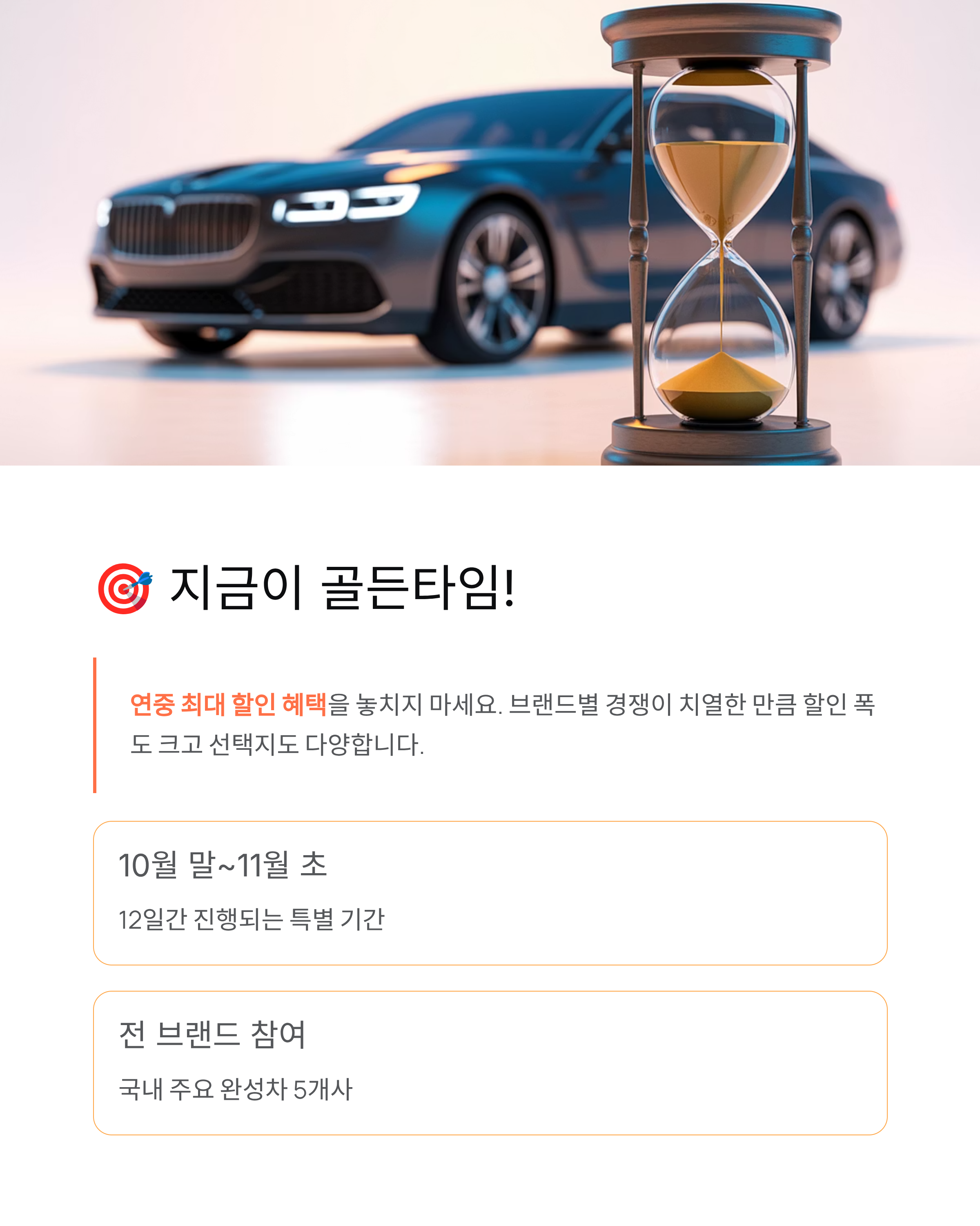 코리아 그랜드 페스티벌 자동차 할인 총정리｜연중 최대 혜택 잡는 법!