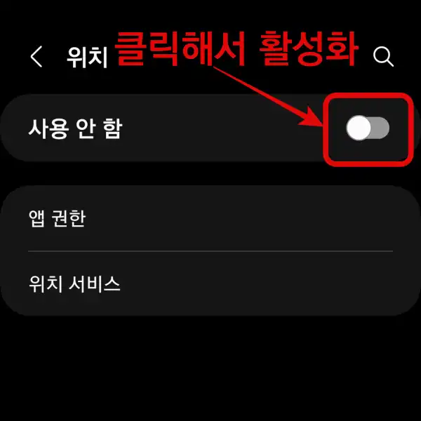 위치-활성화