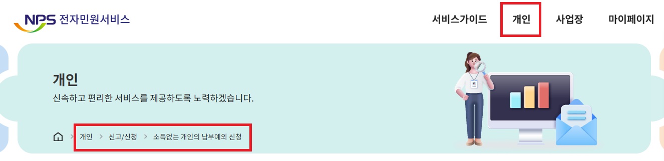 국민연금 납부 예외 신청 방법