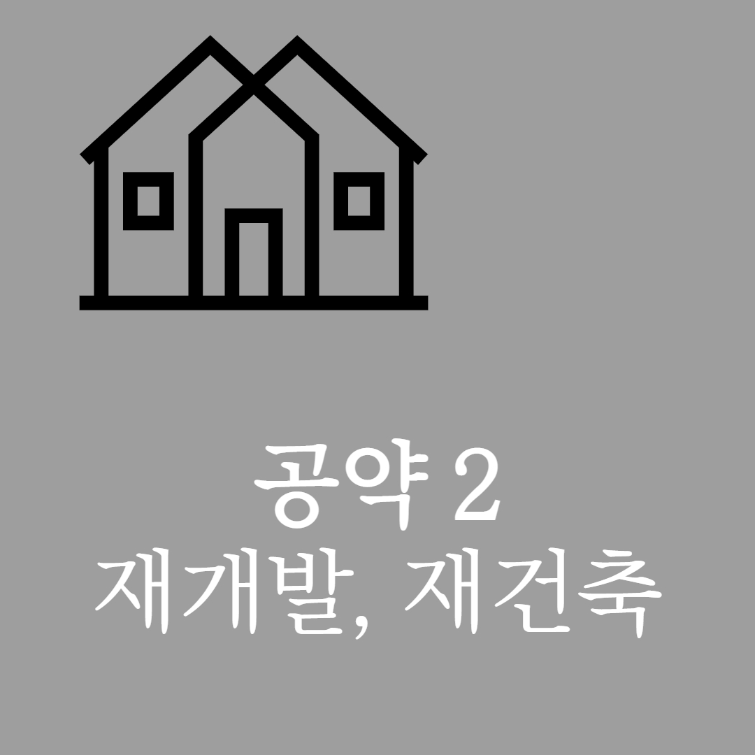 윤석열 부동산 공약