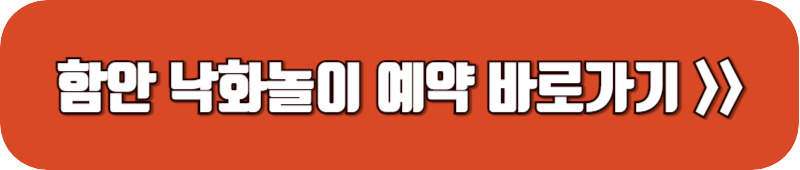 함안-낙화놀이-예약-사이트-바로가기