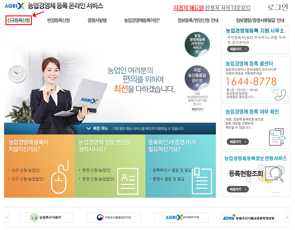 농업경영체 등록 조건