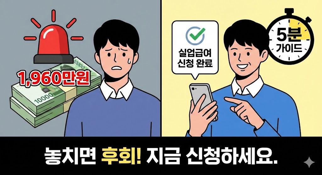 🚨놓치면 1,960만원 손해!