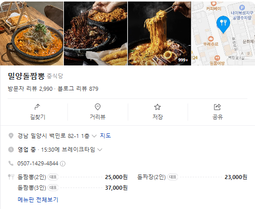 생생정보 돌짬뽕 돌짜장 돈탕기다려야제맛 경남 밀양돌짬뽕