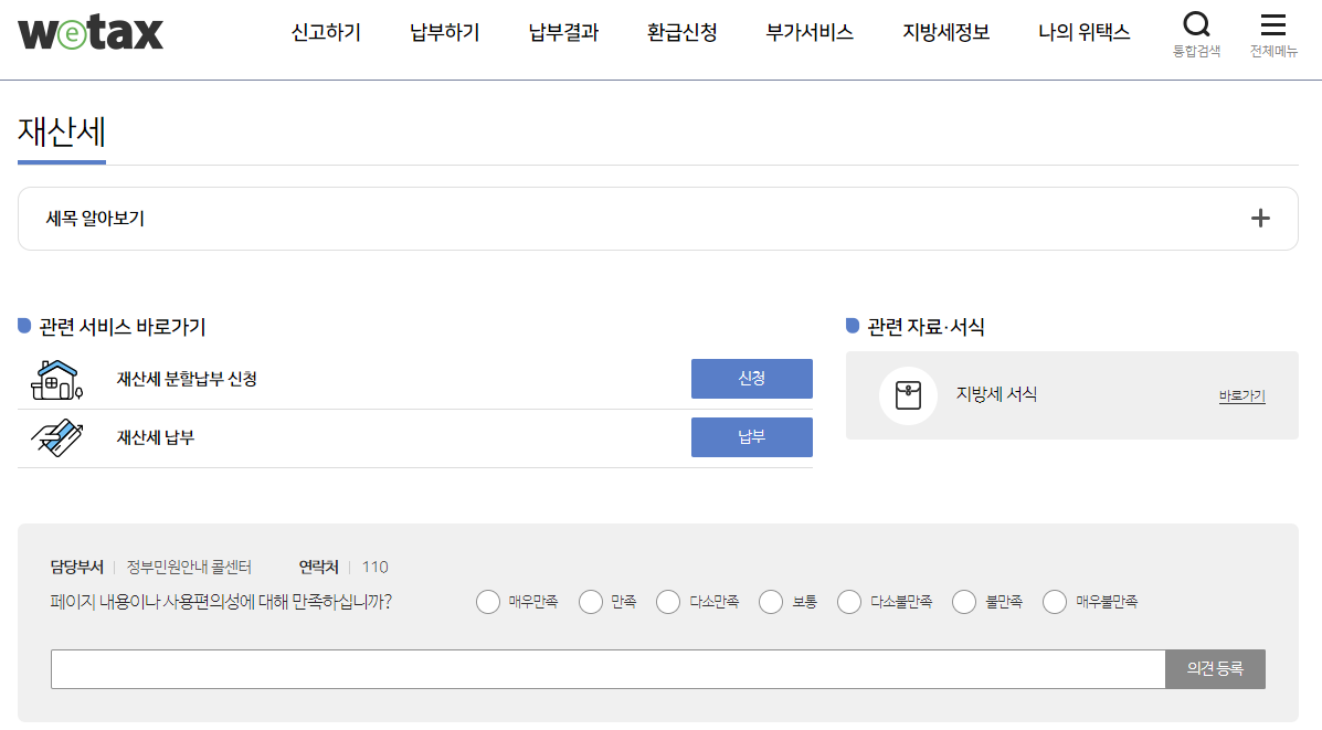 위택스 홈페이지