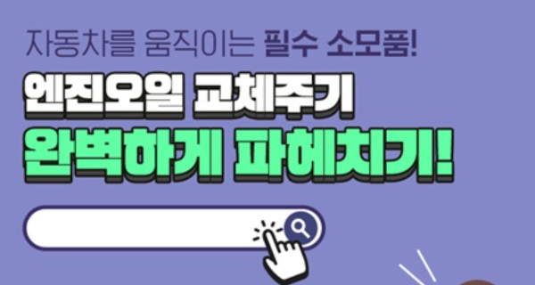 자동차 엔진오일