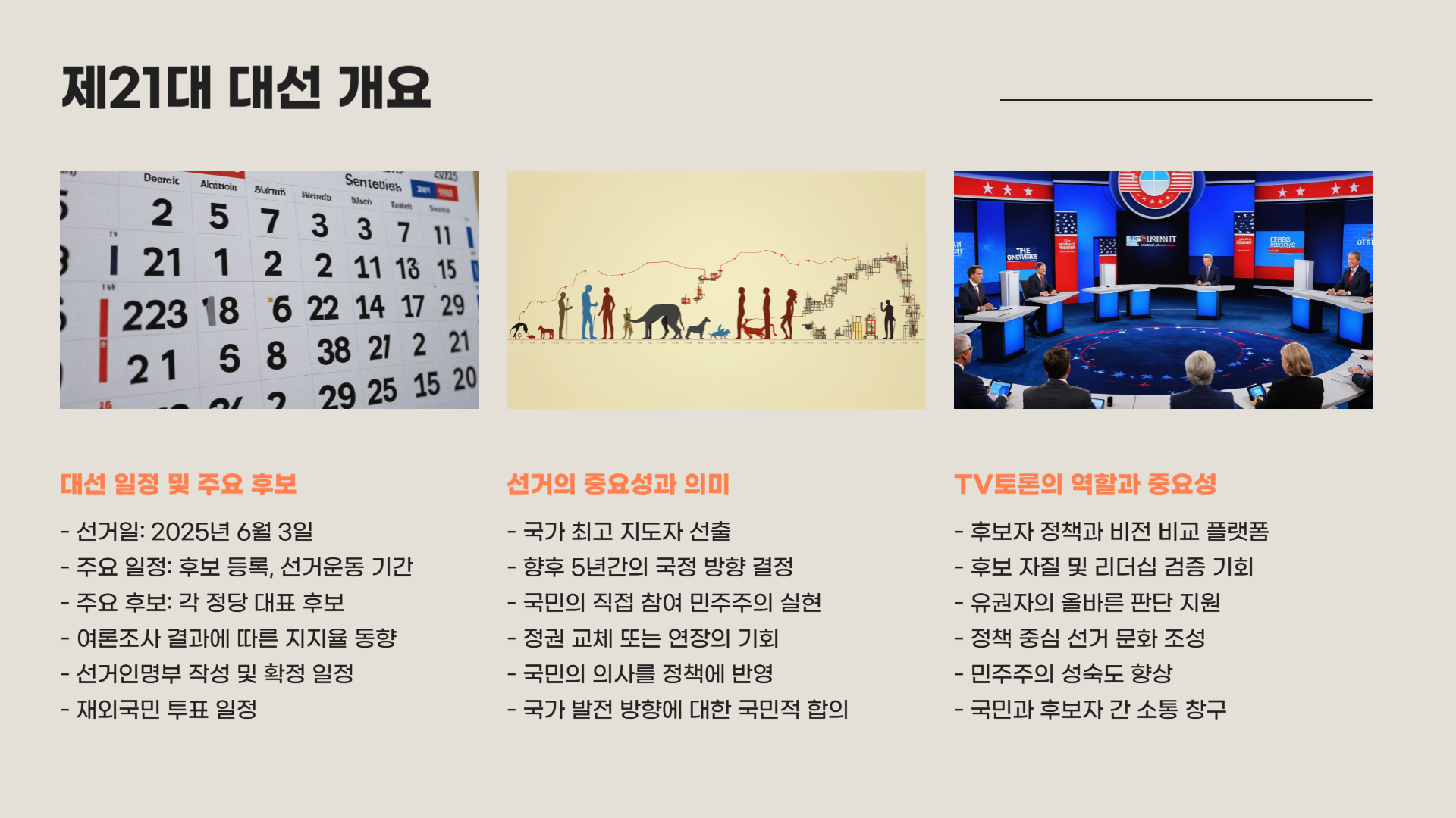 대선 tv 토론 일정 시간