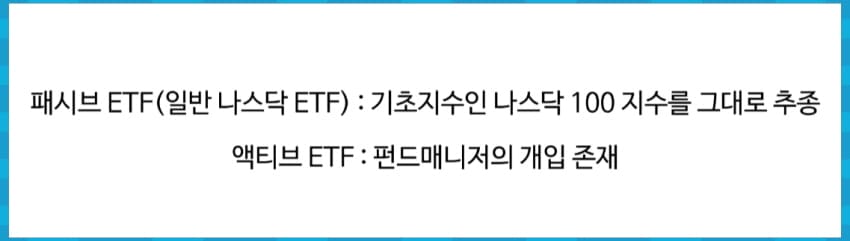 패시브 etf와 액티브 etf