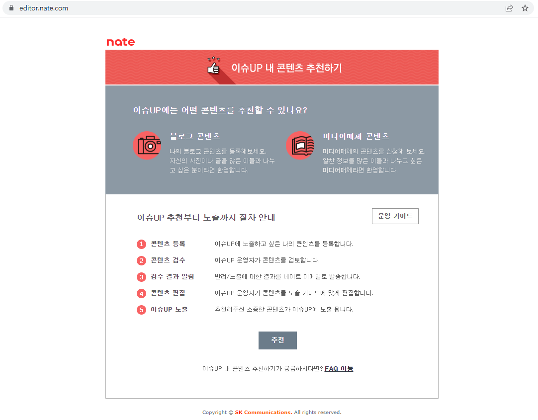 nate 사이트 - 이슈UP추천