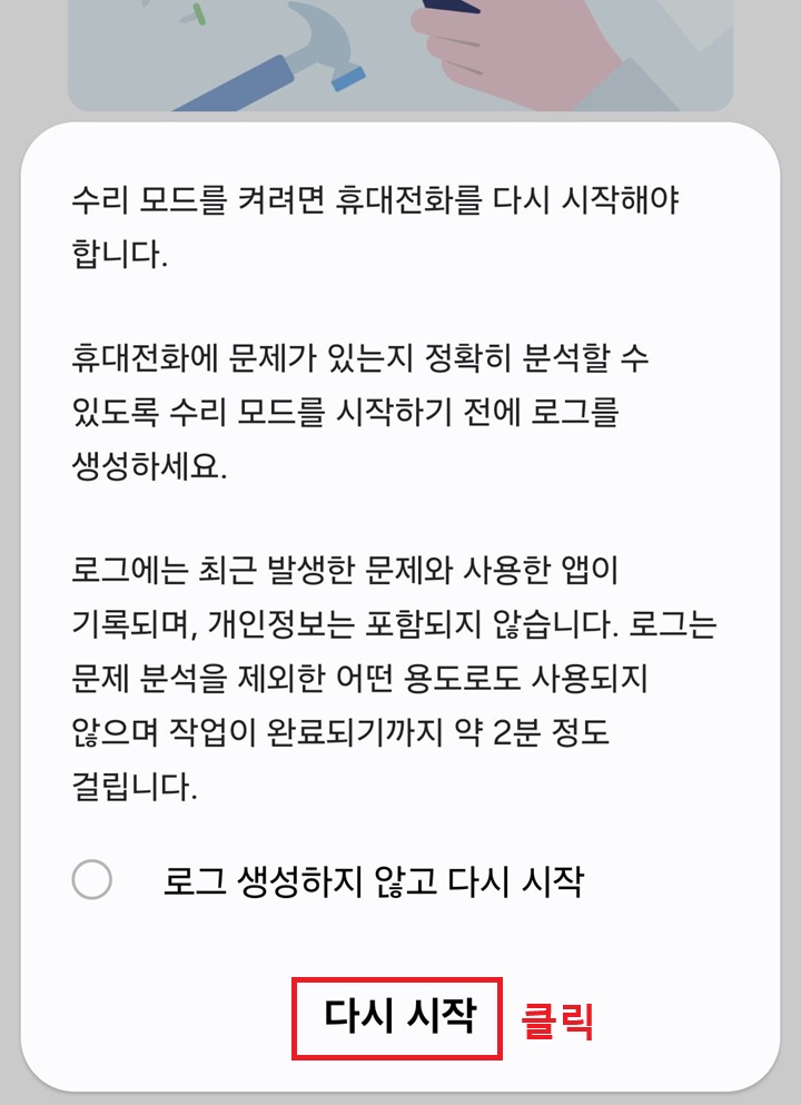 다시 시작 클릭함