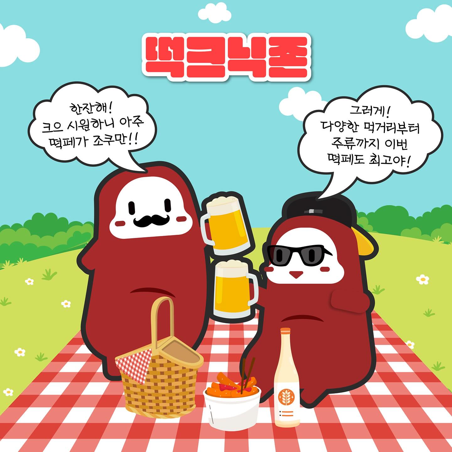  제 4회 대구 북구 떡볶이 페스티벌 축제 프로그램