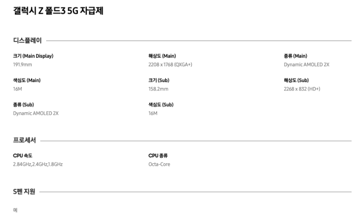 갤럭시z폴드3_스펙사양안내
