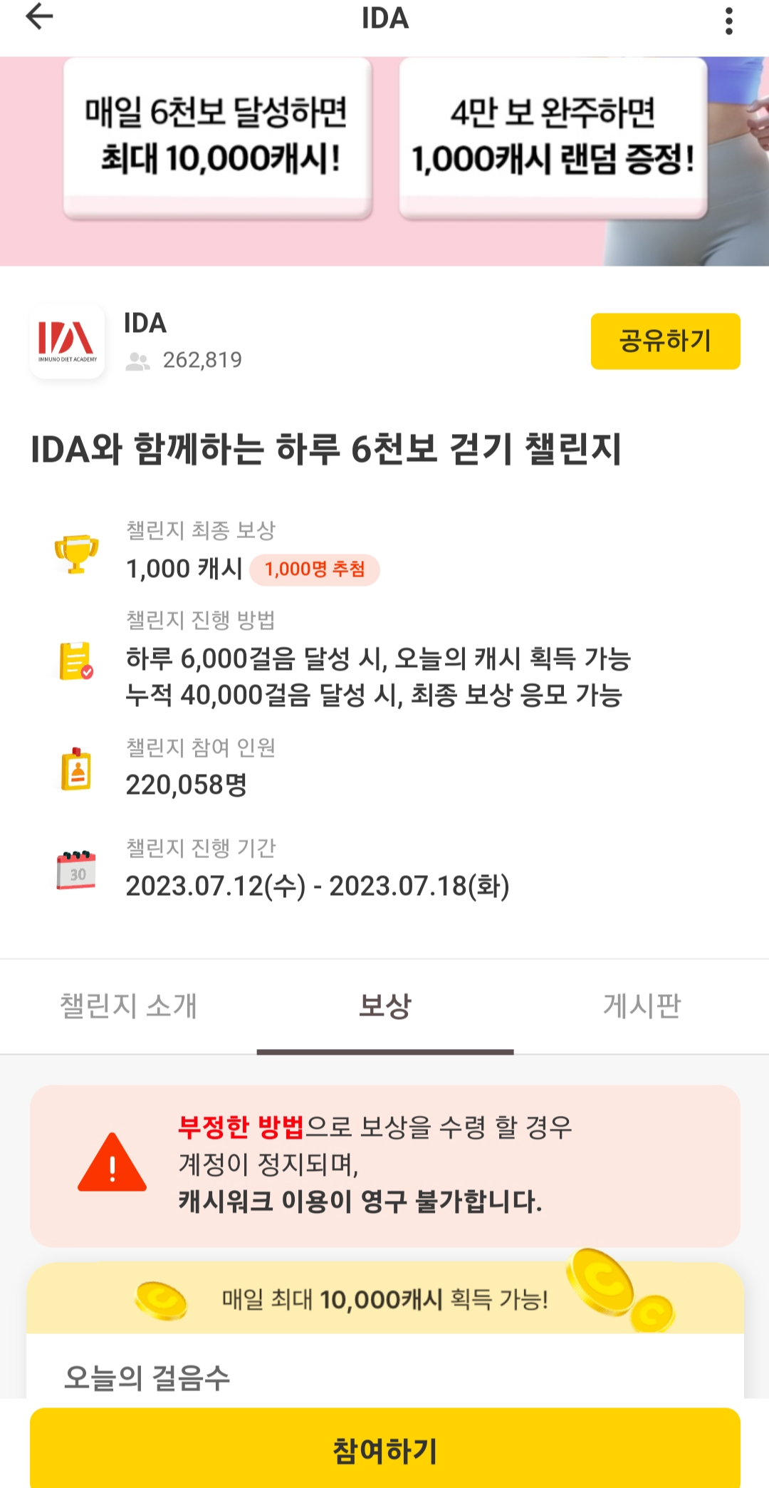 만보기 앱테크