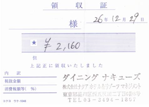 토고호텔 조식 영수증