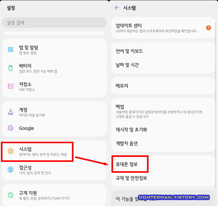 설정 시스템 휴대폰 정보