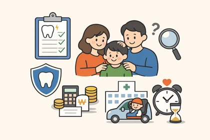 어린이 치아보험 가입조건과 연령·보장 기준 정리10