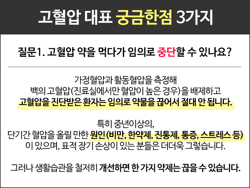 고혈압