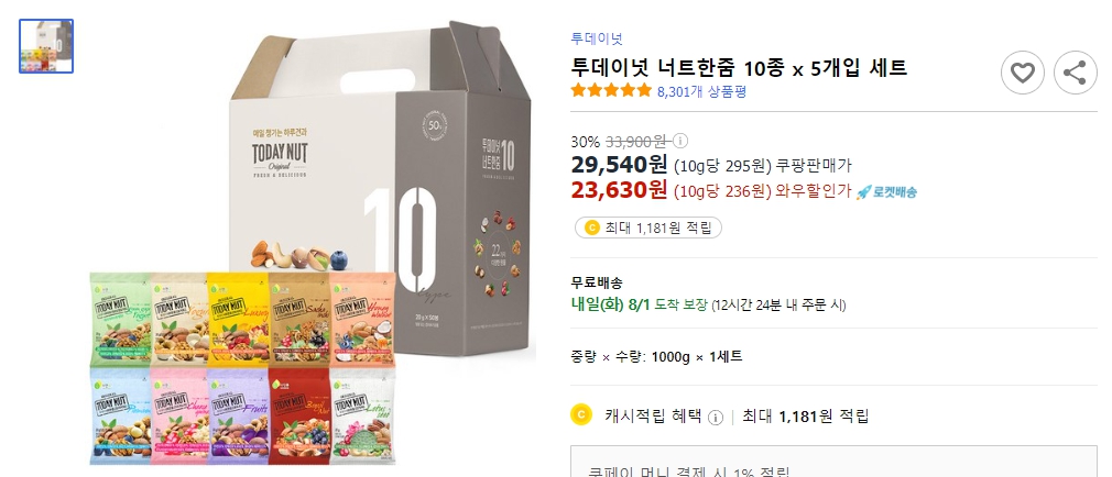 투데이넛-너트한줌-10종-x-5개입-세트