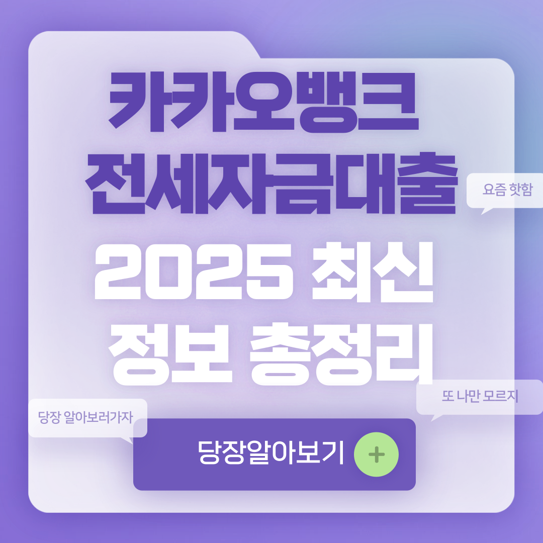 카카오뱅크 전세자금대출