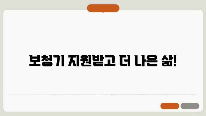 보청기 국가 보조금 지원 대상 신청 방법 최신정보