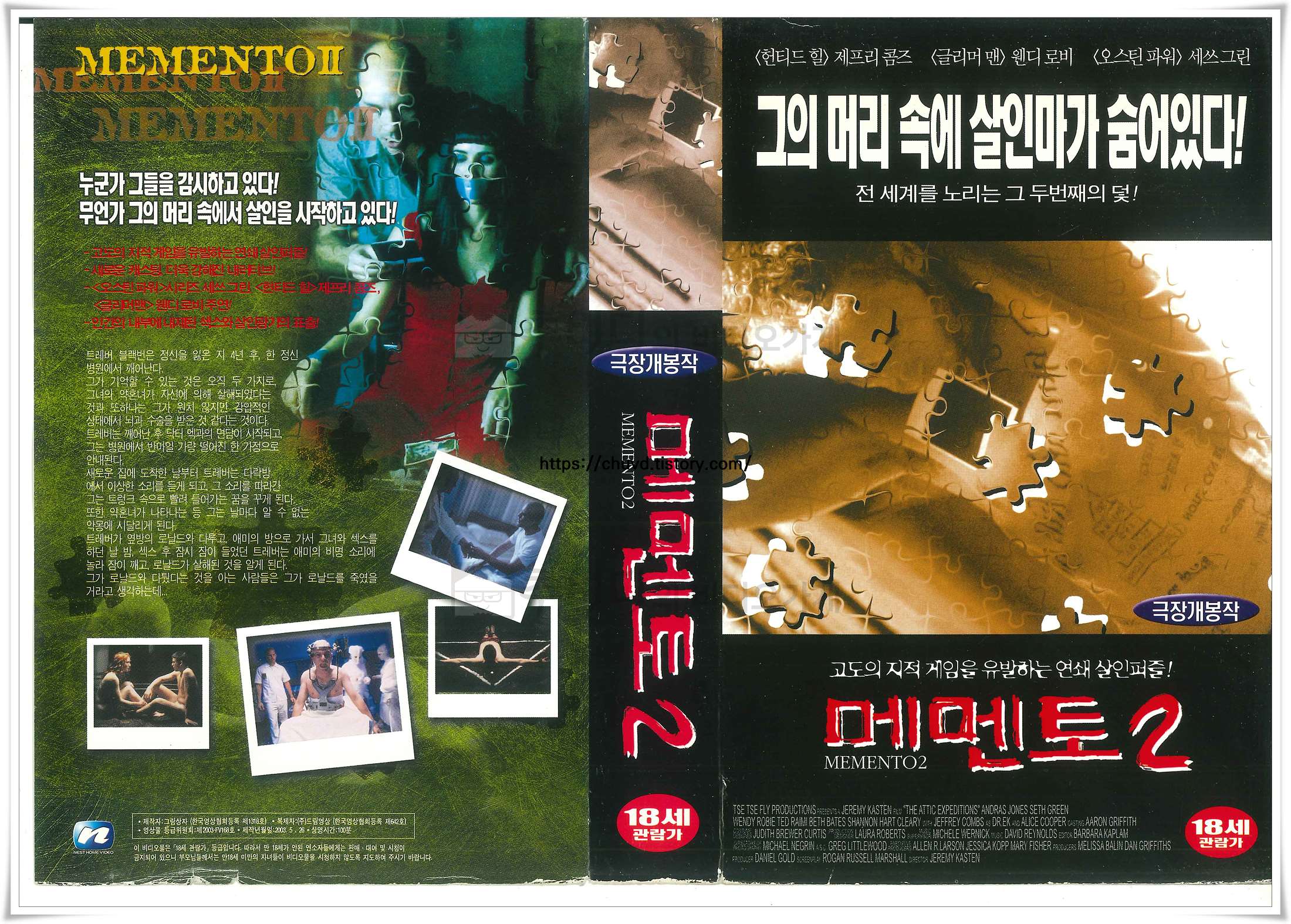 메멘토2-비디오표지