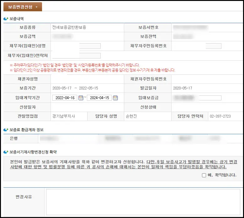 보증변경신청 내용작성