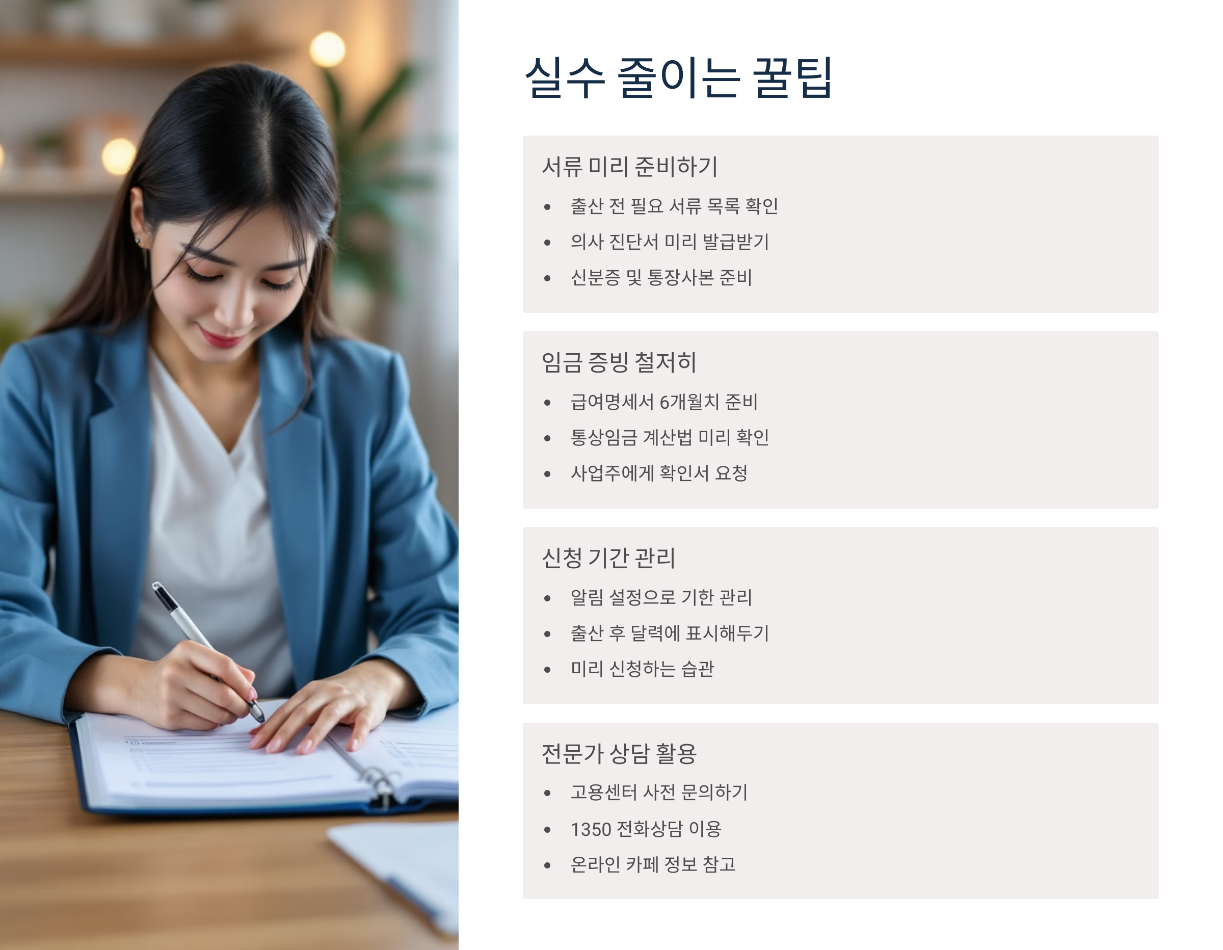 실수 줄이는 꿀팁