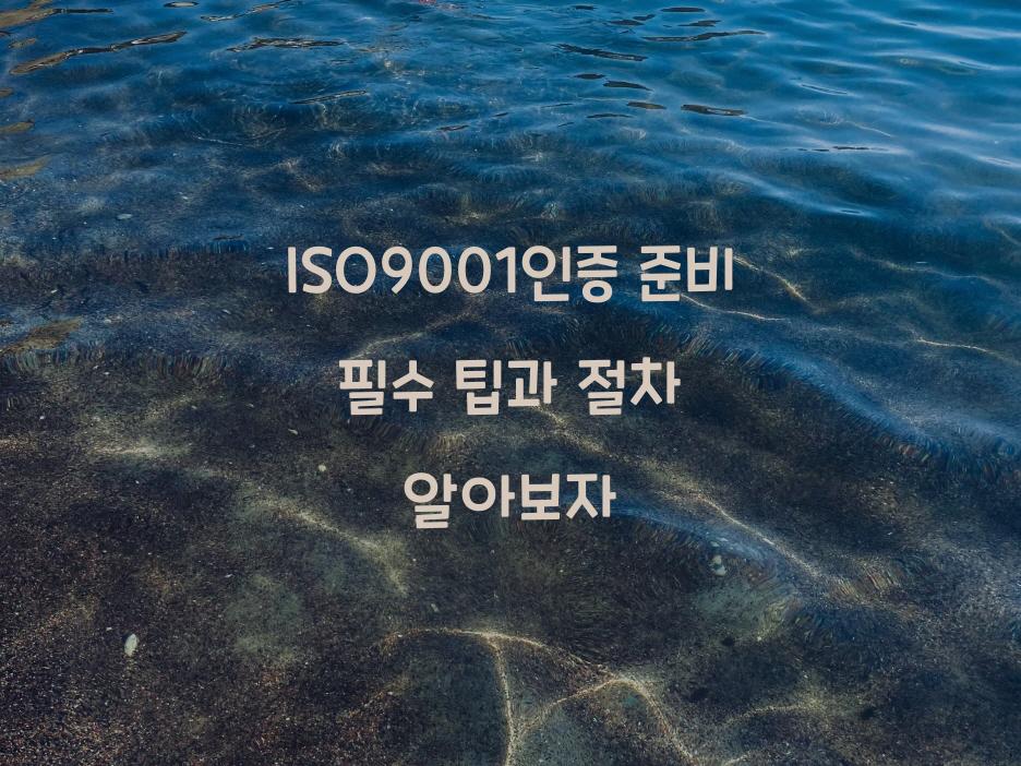 ISO9001인증