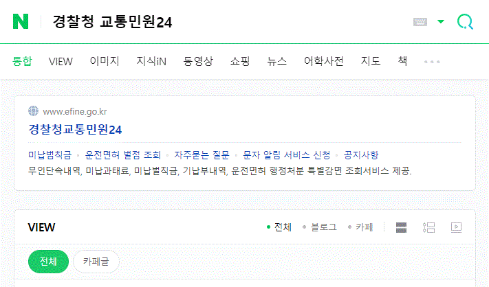 과속벌금 조회