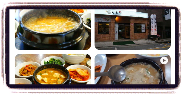 핸썸가이즈 대학로 청국장 후기