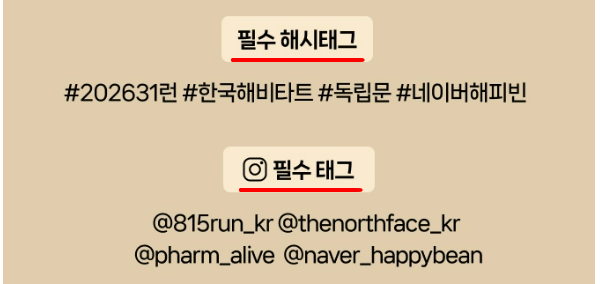 2026 3.1런 _ 1. 러너미션 해시태그