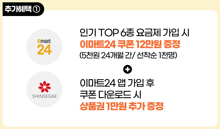 유모바일 가입혜택