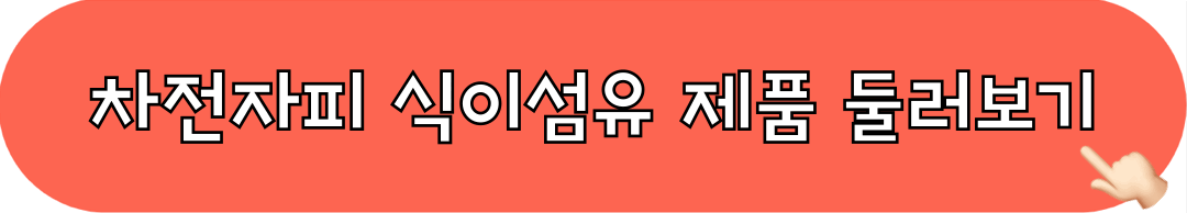 차전자피_식이섬유_제품보기