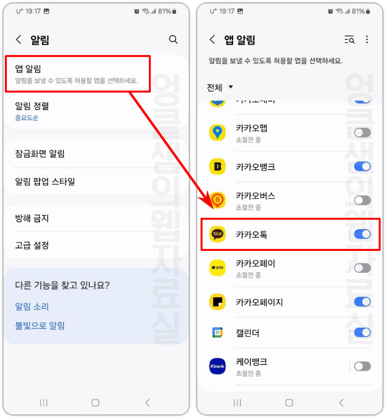 카카오톡 앱 알림