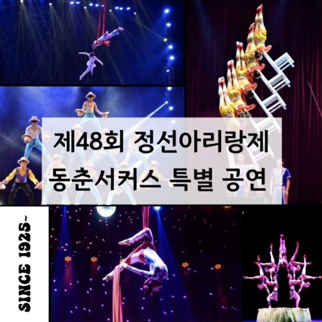 동춘서키스 단 공연