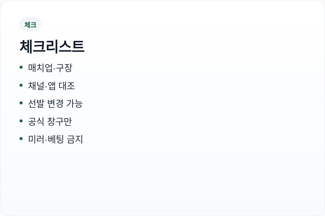 KBO 일정 확인 시 주의