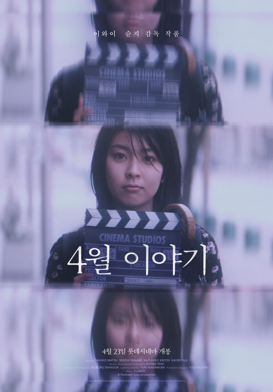 영화 4월 이야기 포스터
