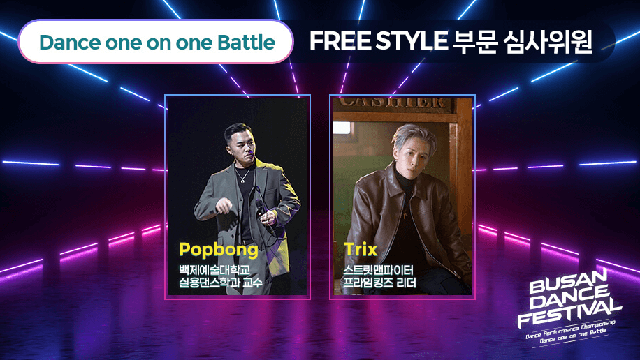프리스타일심사위원