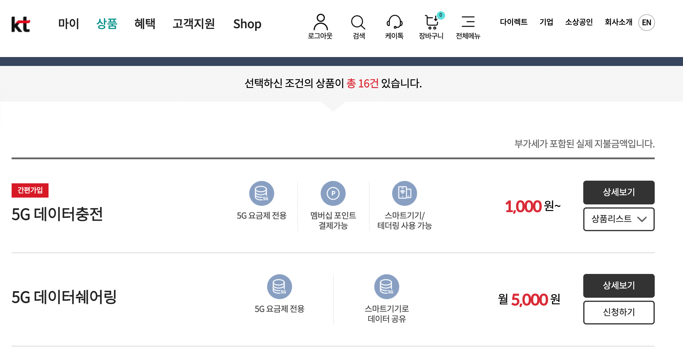 KT 홈페이지 부가서비스 메뉴 화면 캡처 이미지