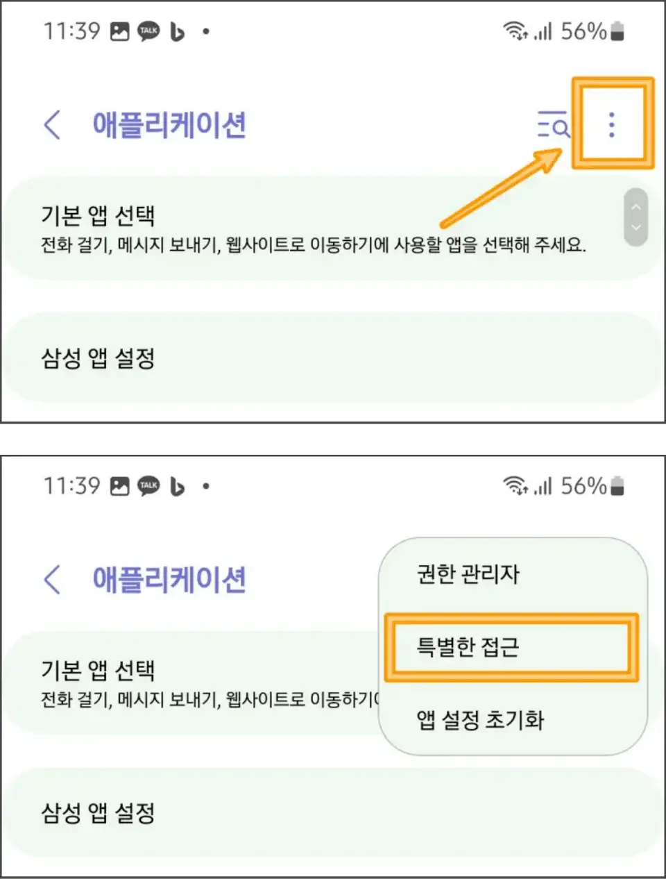 출처를-알수없는-앱-차단-허용-방법