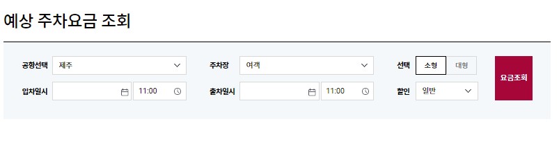 제주공항_주차요금