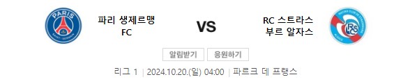 파리생제르맹-PSG-스트라스부르