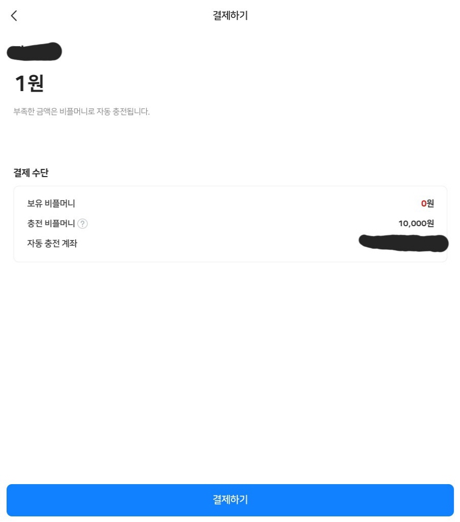 제로페이_결제하기