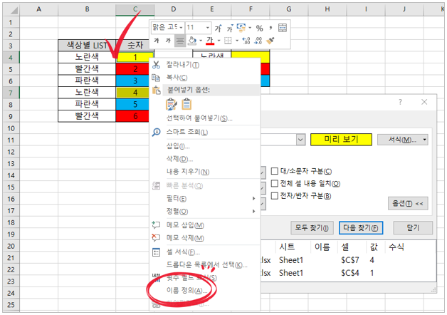 이름 정의 메뉴 실행