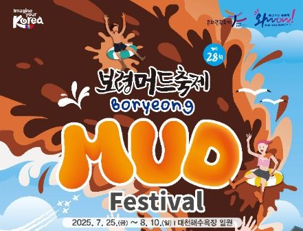 보령 머드축제 셔틀버스 시간표