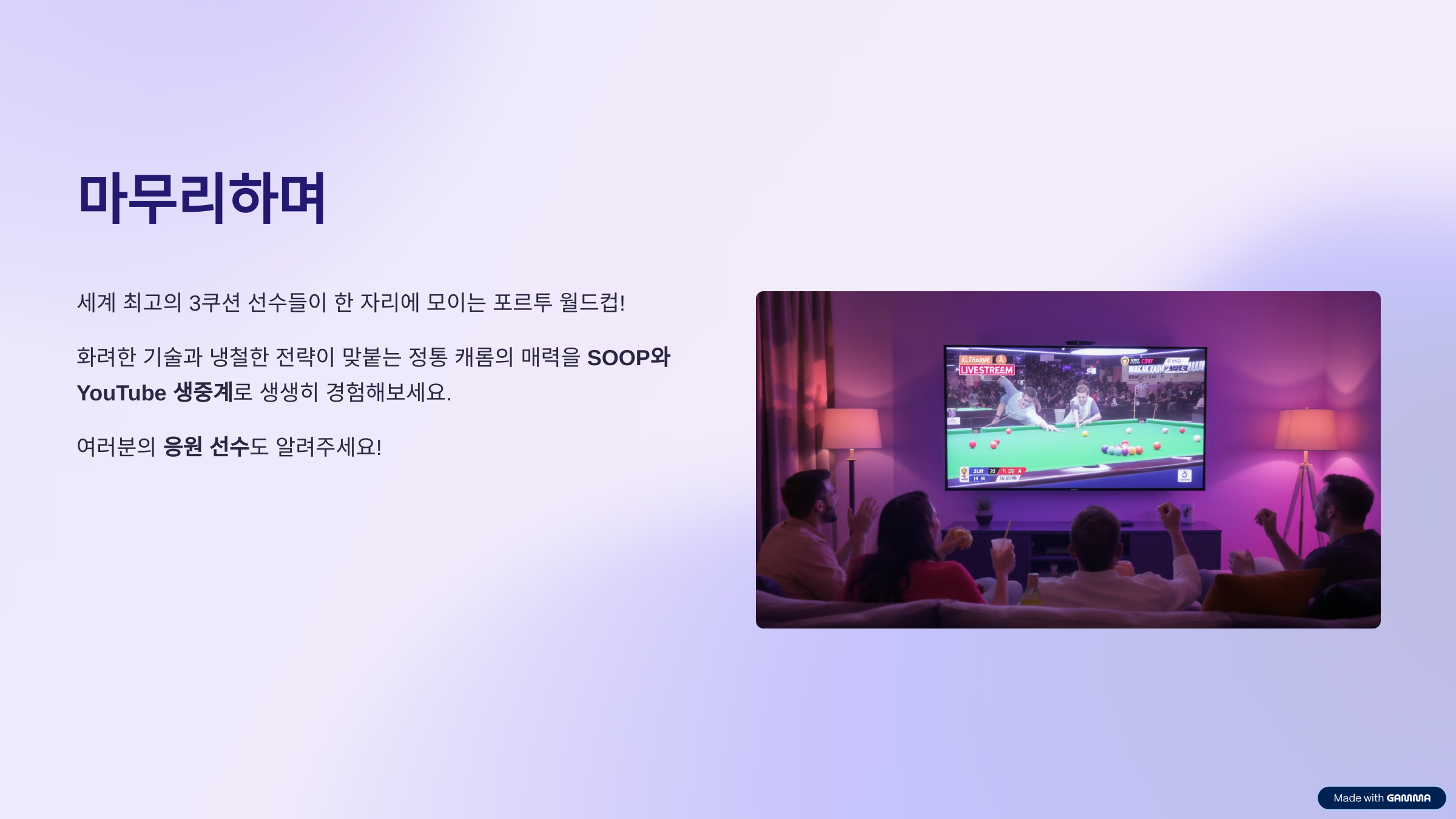 2025 포르투 3쿠션 월드컵 일정 총정리