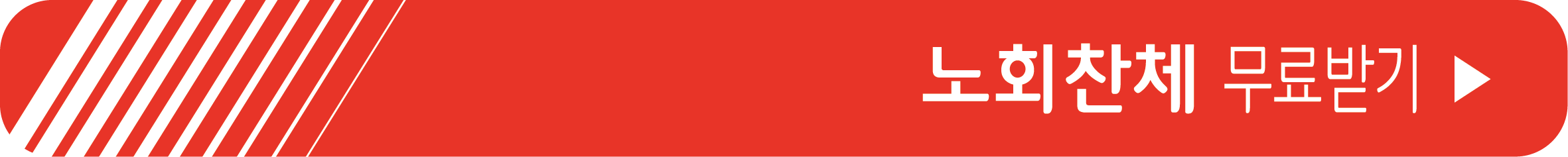 노회찬체 무료 받기